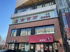 -肯德基(丰北路店)