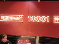 -宏姐串串香(征仪路店)