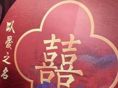 -三六三杭州菜(水上总店)