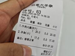 -白老大羊杂碎稍麦