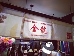 -金龙咖喱