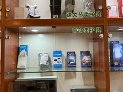 -北京德尔康尼骨科医院