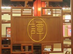 -谭鸭血老火锅(万象九宜城店)
