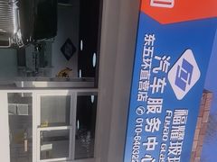 -北京福耀玻璃(总店)