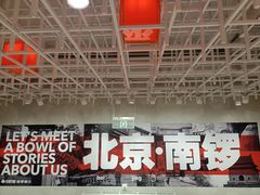 -南锣南门涮肉(南锣鼓巷店)