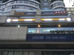 -八珍玉食鸡煲·打边炉(印象城店)