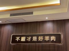 -百草滩羊清水涮羊肉(长城路店)