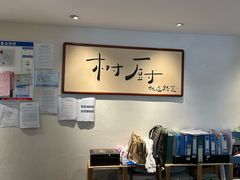 -树厨贵州菜(花果园购物中心店)