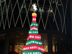 -龙湖杭州滨江天街