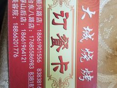 -大城·烧烤海鲜大排档(台东店)