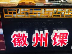-黎阳老街