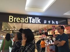 -BreadTalk面包新语·烘焙蛋糕(金光华广场店)