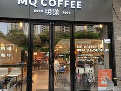 -明谦·Coffee&Cocktail Bar(美您公园店)