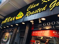 门面-深井陈记烧鹅酒家(新填地街店)
