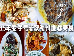 -坛南湾阿强农家乐.海鲜大排档老字号(福州地标美食店)