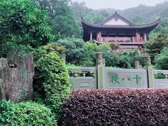 -十八棵（老龙井）御茶园(老龙井店)