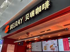 -贝瑞咖啡(深圳机场店)