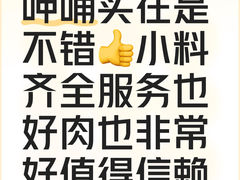 -呷哺呷哺(常营华联店)