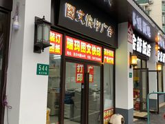 -瑞玛图文快印·广告