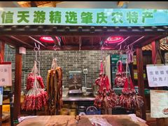 -信天游餐馆(万江店)