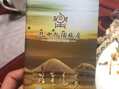 -九十九顶毡房(阜石路店)