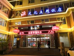 门面-山东八大碗山东老字号