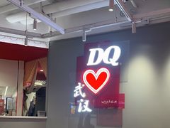 -DQ·蛋糕·冰淇淋(徐东销品茂店)