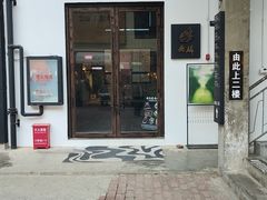 -大理床单厂艺术区