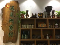 零售区-遇见阿家村云南菜(魏公村店)