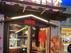门面-小隐人家(乐松店)
