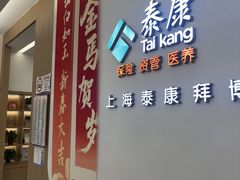-泰康拜博口腔(松江印象城臻尔店)