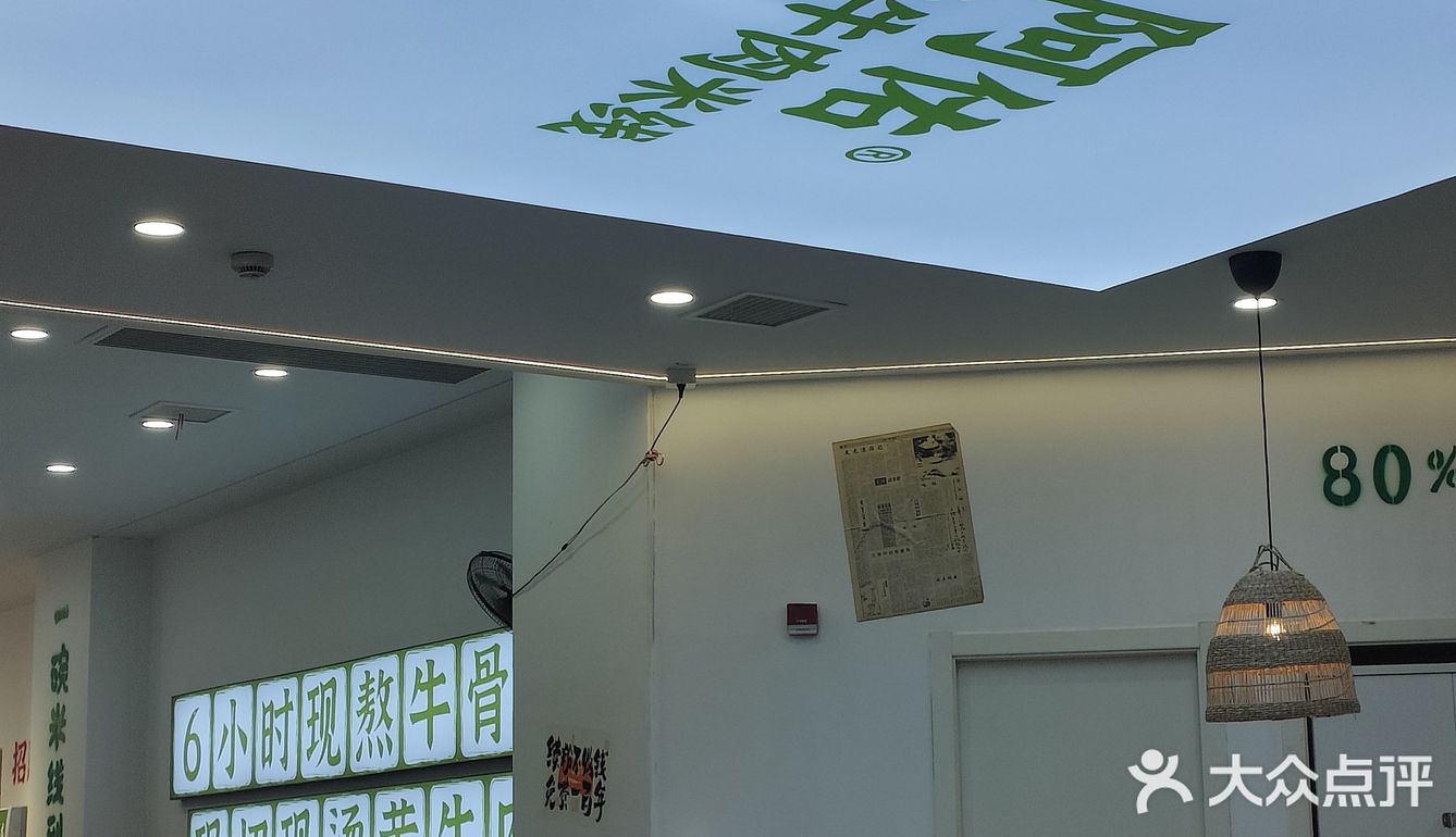 探店阿佑·鲜汤牛肉米线～炸酱豆花米线