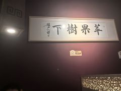 -苹果树下艺术餐厅(通州店)