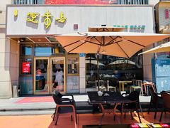 -笑来喜馄饨小笼工坊店(湖滨街店)