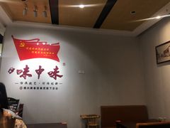 -味中味(东街店)