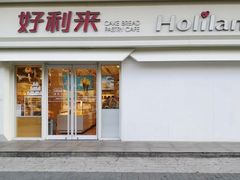 门面-好利来(鲁谷店)