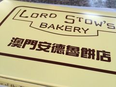 -安德鲁饼店(总店)