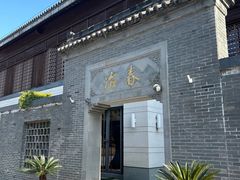 门面-冶春茶社(瘦西湖南门店)