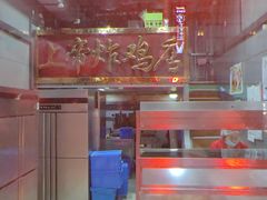-上帝炸鸡(食品街店)