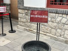 -老舍旧居