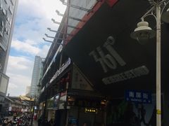 -南屏步行街