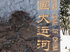 -中国京杭大运河博物馆
