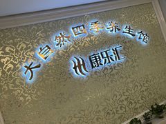 -大自然会所(泉秀店)