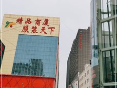-圣亚购物中心(朝阳街店)