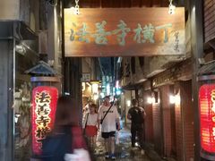 -松阪牛焼肉M(法善寺横丁店)