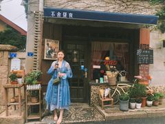 -不舍昼夜咖啡馆