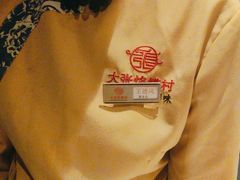 -大张烙馍村(绿地店)