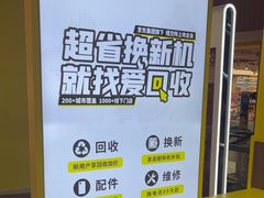 -爱回收(龙湖U城店)
