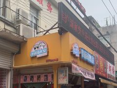 -有间冰室(侨港风情街店)