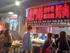 -虎门巷高坎坎烤肉店